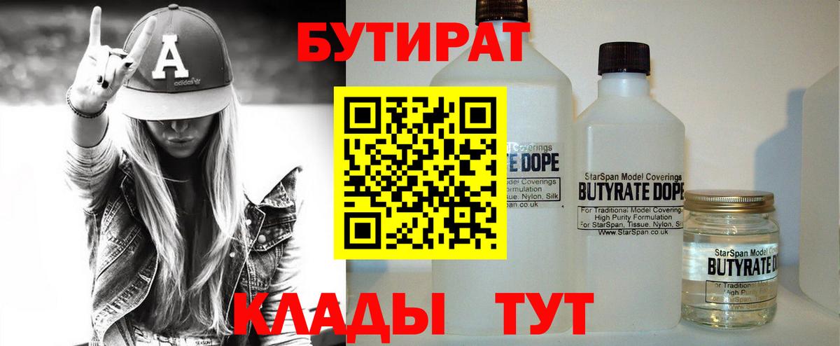 БУТИРАТ жидкий экстази Ханты-Мансийск