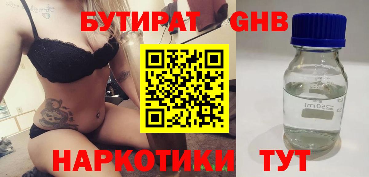 БУТИРАТ  Бутират оксибутират  Вход с VPN  Ханты-Мансийск 