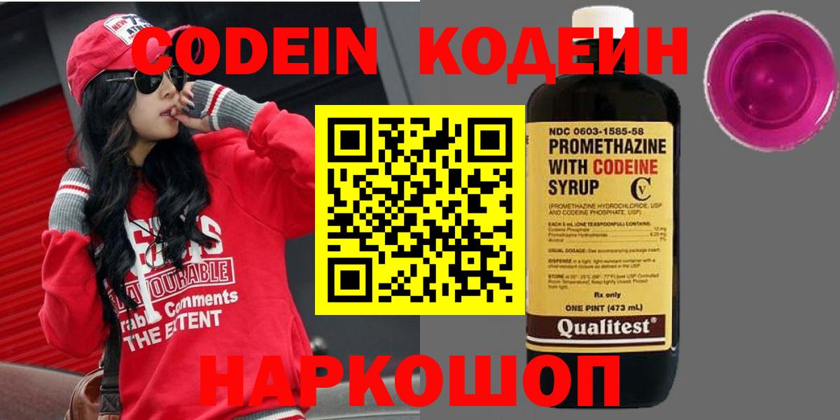 Кодеин Purple Drank  Вход с VPN  Ханты-Мансийск 