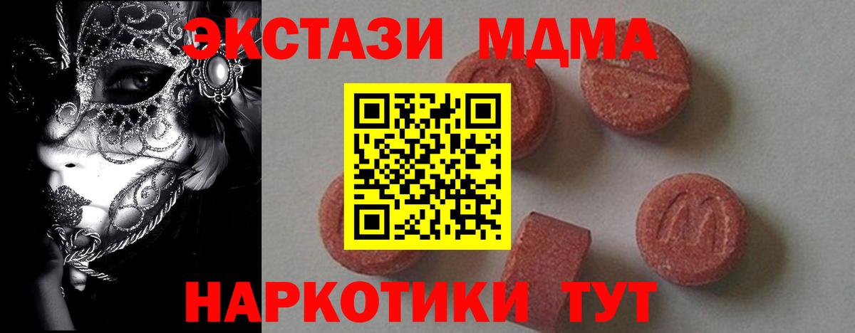 МДМА кристаллы  МДМА Molly  Ханты-Мансийск  Вход с VPN 