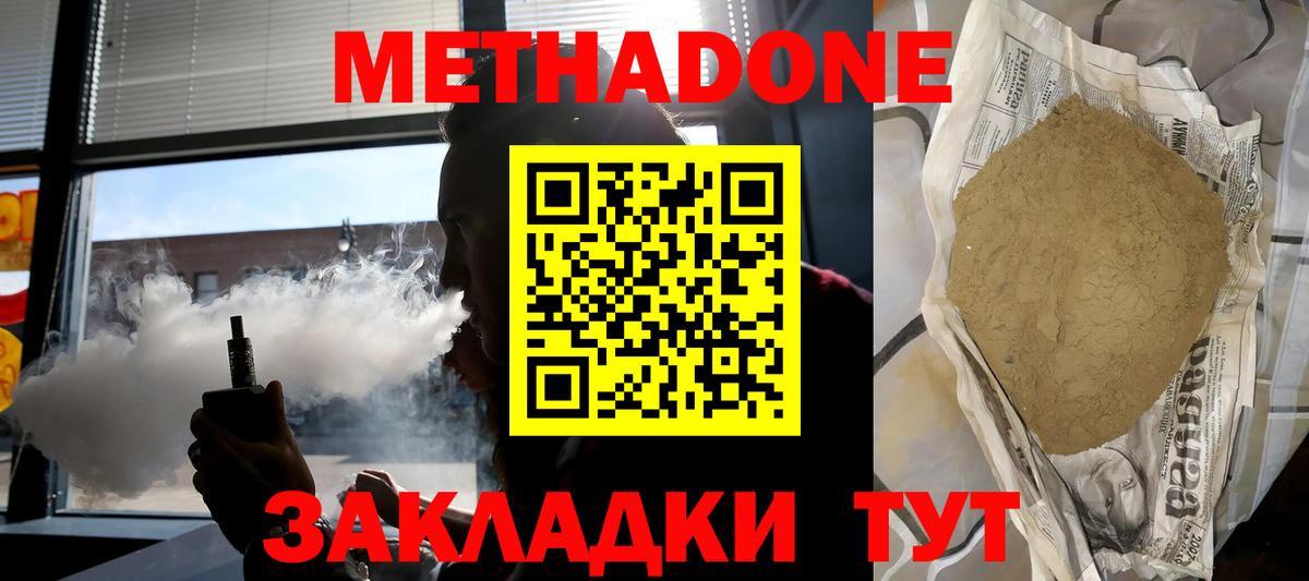 Ханты-Мансийск  МЕТАДОН кристалл  Вход с VPN  Метадон кристалл 