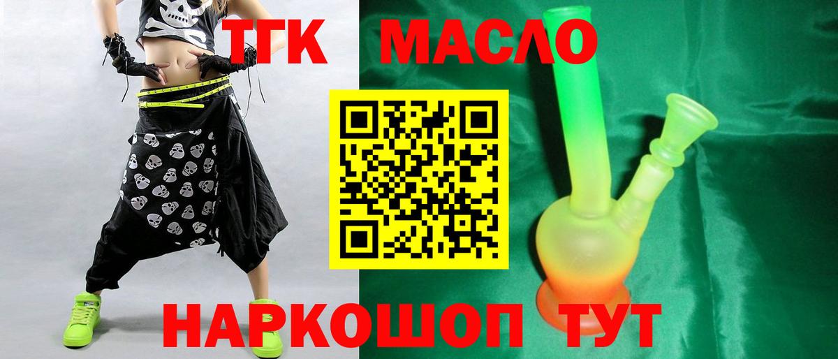 ТГК THC oil  Вход с VPN  Ханты-Мансийск  ТГК Wax 